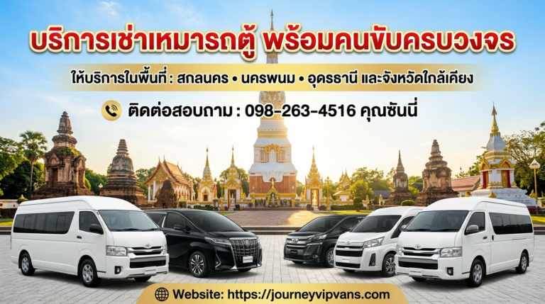 Journey VIP Vans