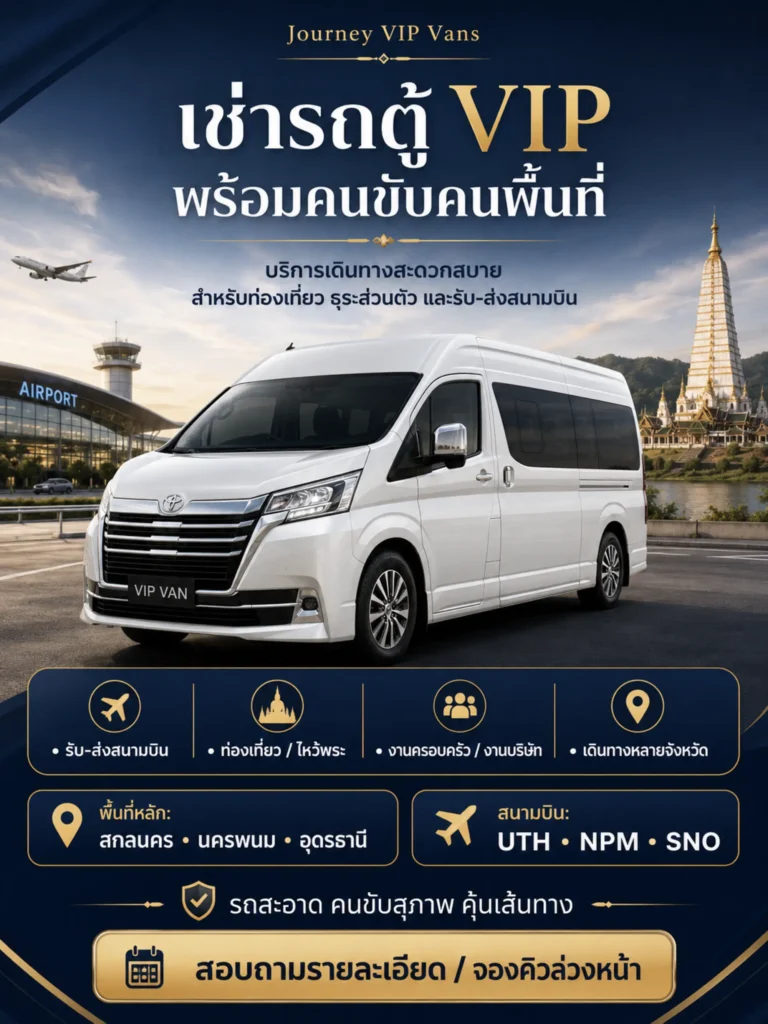 20260822 Poster journeyvipvans 1 scaled