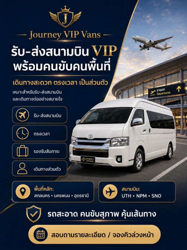 20260822 Poster journeyvipvans 10 44 27 1 Vertical scaled