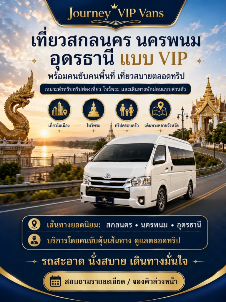 20260822 Poster journeyvipvans 10 44 28 2 Vertical scaled