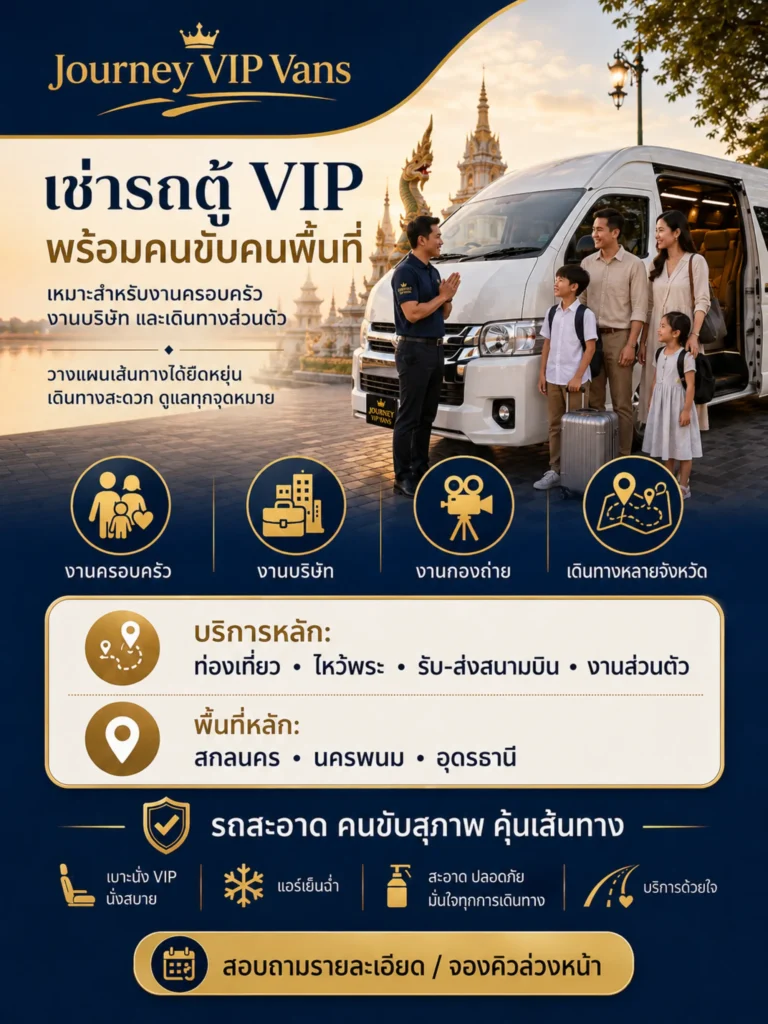 20260822 Poster journeyvipvans 10 44 28 3 Vertical scaled