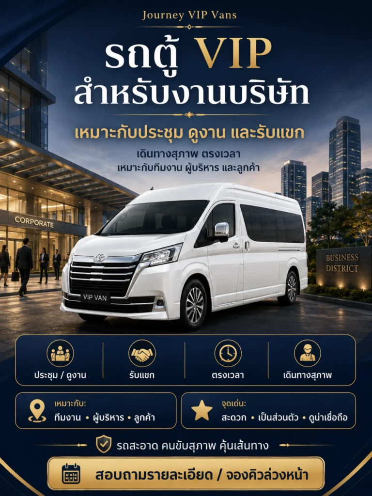 20260822 Poster journeyvipvans 4 scaled
