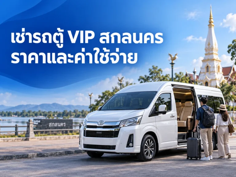 2252 vip van rental price sakon nakhon Horizontal