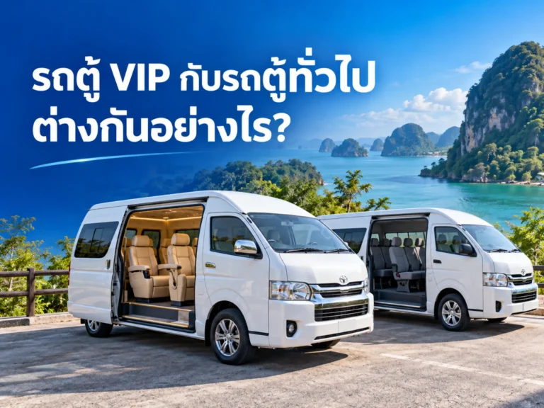 2253 vip van vs standard van Horizontal
