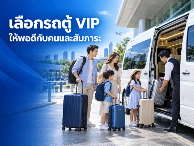 2254 how to choose vip van passengers luggage Horizontal
