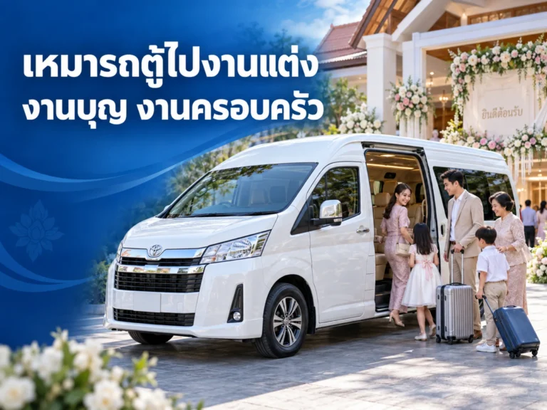 2989 van rental wedding family events Horizontal