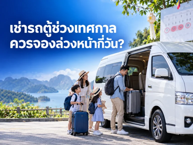 2991 how early to book van during holidays Horizontal